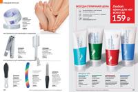 Стр. 168 каталог Эйвон июнь 2025