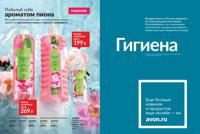 Стр. 170 каталог Эйвон июнь 2025