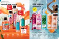 Стр. 172 каталог Эйвон июнь 2025