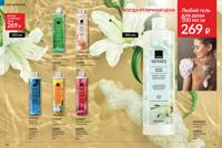 Стр. 176 каталог Эйвон июнь 2025