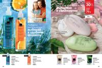 Стр. 182 каталог Эйвон июнь 2025