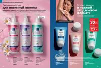 Стр. 186 каталог Эйвон июнь 2025