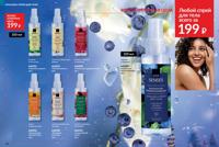 Стр. 188 каталог Эйвон июнь 2025