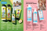 Стр. 190 каталог Эйвон июнь 2025