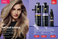 Стр. 2 каталог Эйвон июль 2025