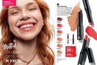 Стр. 10 каталог Эйвон июль 2025