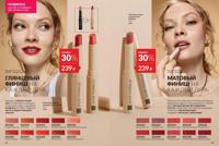 Стр. 12 каталог Эйвон июль 2025