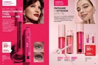 Стр. 14 каталог Эйвон июль 2025