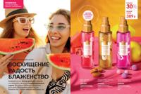 Стр. 16 каталог Эйвон июль 2025