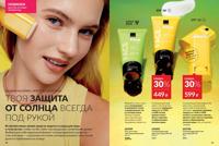 Стр. 18 каталог Эйвон июль 2025