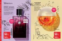 Стр. 34 каталог Эйвон июль 2025