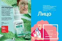 Стр. 38 каталог Эйвон июль 2025