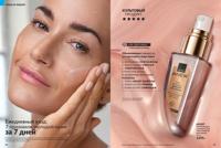 Стр. 44 каталог Эйвон июль 2025