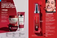 Стр. 48 каталог Эйвон июль 2025