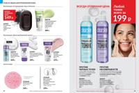 Стр. 60 каталог Эйвон июль 2025