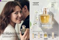 Стр. 64 каталог Эйвон июль 2025