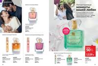 Стр. 66 каталог Эйвон июль 2025