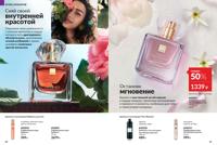 Стр. 68 каталог Эйвон июль 2025
