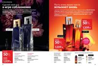 Стр. 72 каталог Эйвон июль 2025