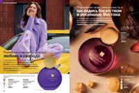 Стр. 76 каталог Эйвон июль 2025