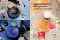 Стр. 78 каталог Эйвон июль 2025