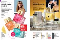 Стр. 80 каталог Эйвон июль 2025