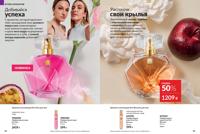 Стр. 82 каталог Эйвон июль 2025