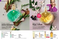 Стр. 84 каталог Эйвон июль 2025