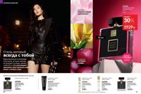 Стр. 88 каталог Эйвон июль 2025