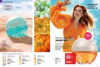 Стр. 90 каталог Эйвон июль 2025