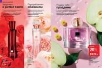 Стр. 96 каталог Эйвон июль 2025