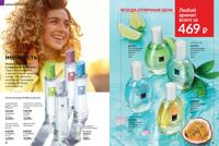 Стр. 98 каталог Эйвон июль 2025