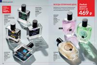 Стр. 110 каталог Эйвон июль 2025