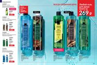 Стр. 114 каталог Эйвон июль 2025