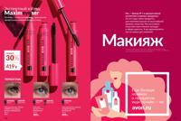 Стр. 116 каталог Эйвон июль 2025