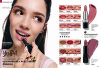 Стр. 122 каталог Эйвон июль 2025