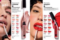 Стр. 124 каталог Эйвон июль 2025