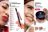 Стр. 126 каталог Эйвон июль 2025