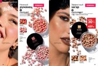 Стр. 128 каталог Эйвон июль 2025