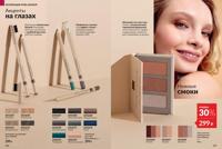 Стр. 136 каталог Эйвон июль 2025