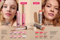 Стр. 138 каталог Эйвон июль 2025