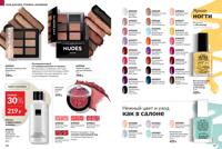 Стр. 146 каталог Эйвон июль 2025