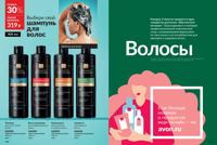 Стр. 148 каталог Эйвон июль 2025