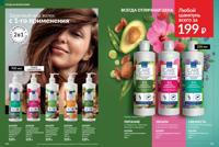 Стр. 152 каталог Эйвон июль 2025