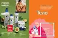 Стр. 154 каталог Эйвон июль 2025