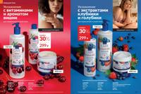 Стр. 156 каталог Эйвон июль 2025