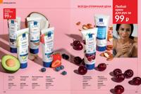 Стр. 160 каталог Эйвон июль 2025