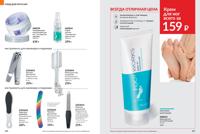 Стр. 166 каталог Эйвон июль 2025