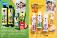 Стр. 170 каталог Эйвон июль 2025