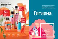 Стр. 172 каталог Эйвон июль 2025